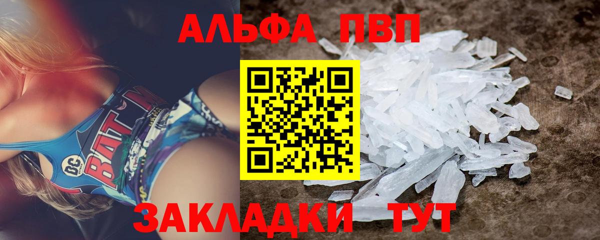 Alfa_PVP VHQ  A PVP мука  Вход с VPN  Шадринск 
