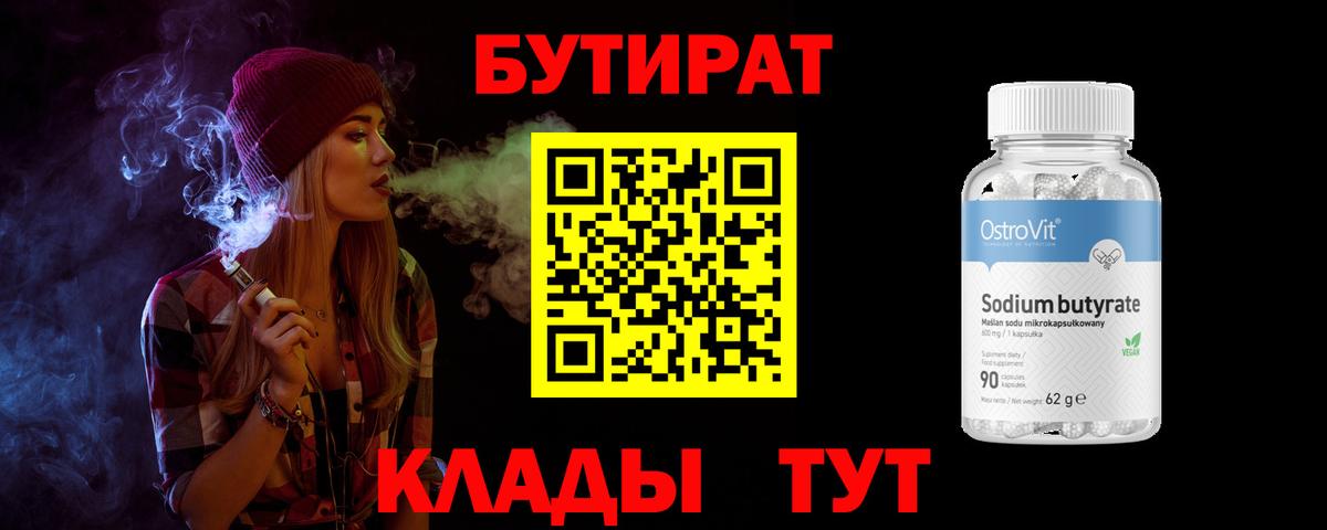 Бутират оксибутират Шадринск