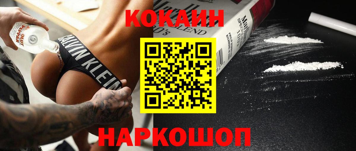 COCAIN 97%  Вход с VPN  Шадринск 