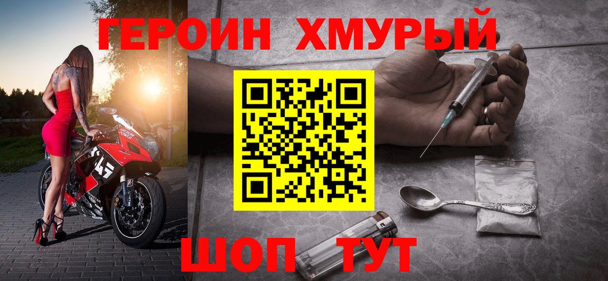 Героин VHQ Шадринск