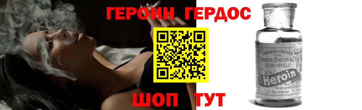 Героин хмурый  Вход с VPN  Героин  Шадринск 