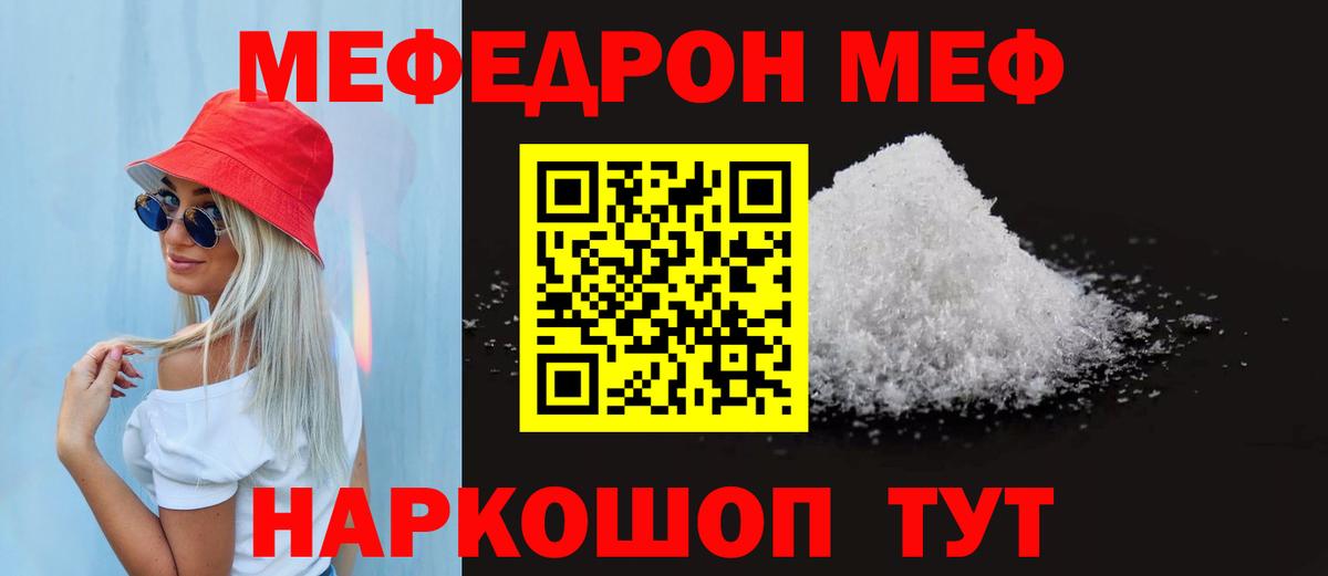 Меф мяу мяу мука Шадринск