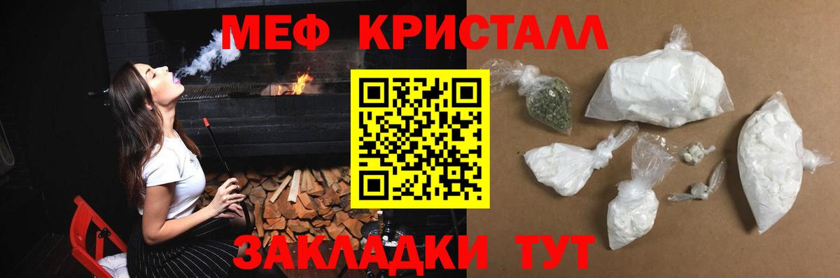 МЕФ мука  Вход с VPN  Меф  Шадринск  МЕФ кристаллы 
