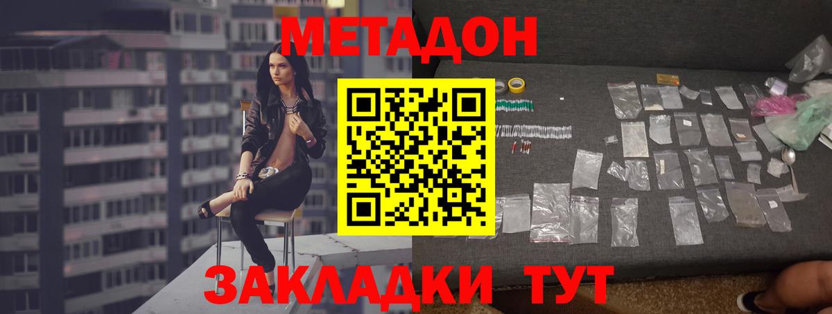 МЕТАДОН methadone  МЕТАДОН VHQ  Вход с VPN  Шадринск 