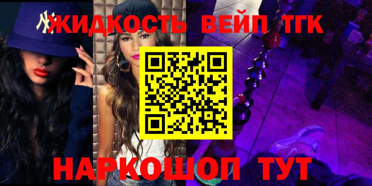 ТГК жижа Шадринск